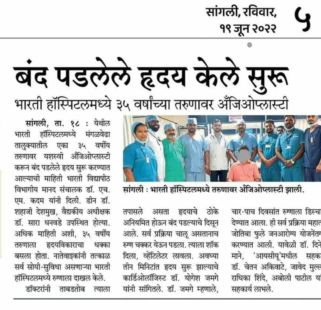 Jamage Heart Centre|Shivaji Road,Miraj